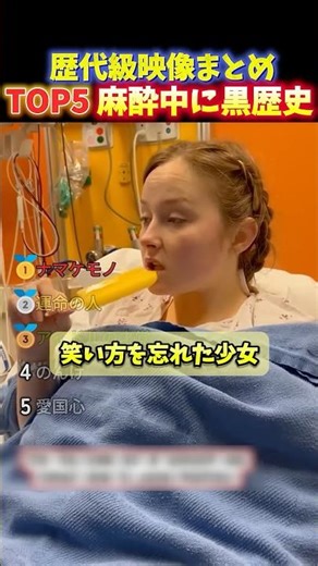 [Broadcast mishap] Even doctors were speechless!! People under anesthesia were too invincible... ...