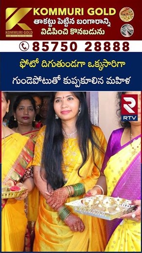 ఫోటో దిగుతుండగా ఒక్కసారిగా గుండెపోటుతో కుప్పకూలిన మహిళ | Woman Collapses Suddenly | RTV