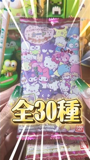 【サンリオ】🍪カードソフトクッキー開封🐸 #サンリオ #ショート #開封動画 #けろけろけろっぴ #購入品紹介 #可愛い #sanrio