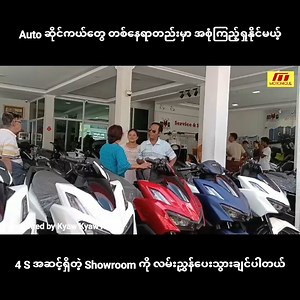 Auto ဆိုင်ကယ်တွေ တစ်နေရာတည်းအစုံနဲ့ 4 S အဆင့်ရှိတဲ့ Showroom မန္တလေးမြို့မှာ ရှိနေတယ်ဆိုတာ မိတ်ဆွေသိပြီးပြီလား...? #Mandalay #motorcycle #honda | Motonique