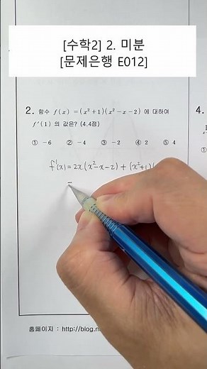 [High School 2/Math 2] Unit 2. Differentiation (Problem Bank) (E012)