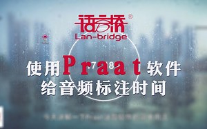 Praat基础培训