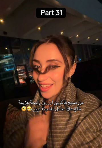 ‏@rose_alaaa #rose_alaa #روز_علاء #روز_و_علاء #سنابات_روز_علاء #روزي