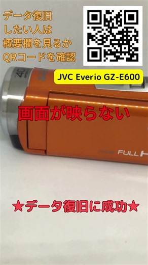 JVC Everio画面が映らない不具合からビデオカメラデータ復旧 30ファイル100%復元
