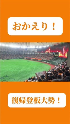 ㊗️1万回再生🌸【おかえり】大勢復帰登板！