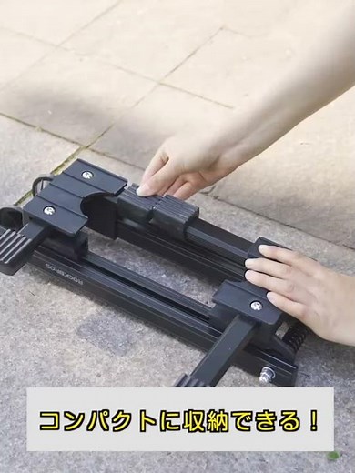 折りたたみ自転車スタンド 使用方法