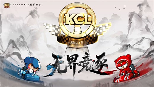 2025KCL职业联赛 循环赛 森之翼 VS Gstorm