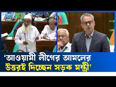 সড়ক মন্ত্রীর জবাবে চরম অসন্তোষ প্রকাশ কুমিল্লা-৬ আসনের এমপির | Sorok Montri | Cumilla | Ekushey TV