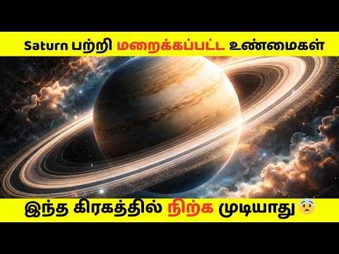 Saturn பற்றி மறைக்கப்பட்ட உண்மைகள்😱 (நீங்கள் அறியாதது)” l Saturn Shock Facts!”உண்மையான ரகசியம்!”