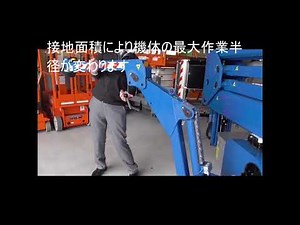 【スパイダー型高所作業車】BLUELIFT 操作方法② 走行＆アウトリガー編【使い方】