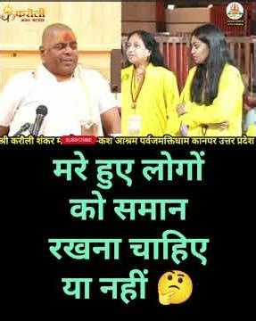 गुरुदेव कही बड़ी बात🙏#karauli #motivation#trendingril#virlril#ril#youtubrilr#siwratri#funny#short