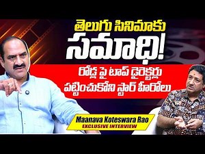 Artist Koteswara Rao Reveals Some Behind Secrets Of Telugu Film Industry | Telugu Rajyam