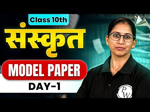 RBSE Class 10th Sanskrit 📖 | Model Papers Day - 1| By Nisha Ma’am | RBSE Wallah