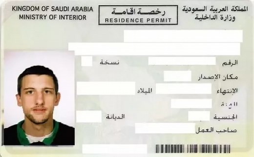 How to know if Iqama is transferable?