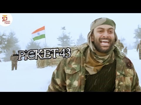 நா நேர்ல போய் பாத்து தெரிஞ்சிக்க வேண்டியது இருக்கும் | Picket 43 Movie Scene | Prithviraj | Mohanlal