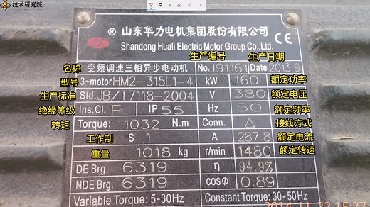 三相异步电动机，铭牌参数说明。