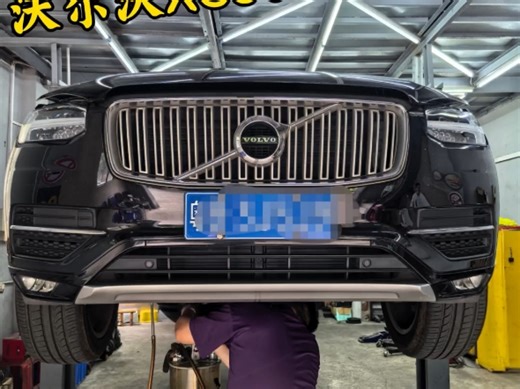 沃尔沃-XC90:故障维修保养