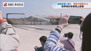 国内唯一 “航空機火災” 訓練施設も…世界初の海上空港 見学ツアーに全国から50人が参加【長崎】 | TBS NEWS DIG