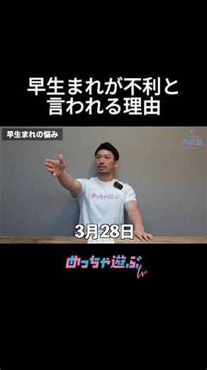 早生まれが不利と言われる理由 #教育 #子育て #めっちゃ遊ぶ #早生まれ