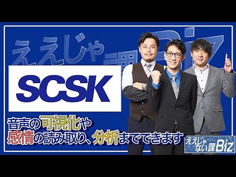 【SCSK】最新コールセンターソリューション #3-1