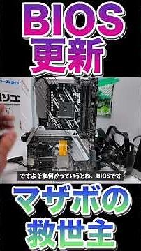 【自作PC裏技？】起動しないジャンクマザボは宝の山！BIOS更新で最新CPU対応に魔改造!? コスパ最強PCへの道 #自作pc#shrts