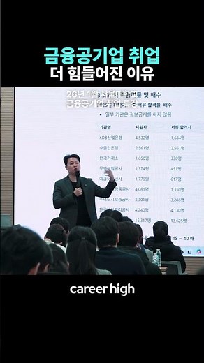 금융공기업 취업이 어려워진듯한 느낌 #경영직렬 #금공 #회계사