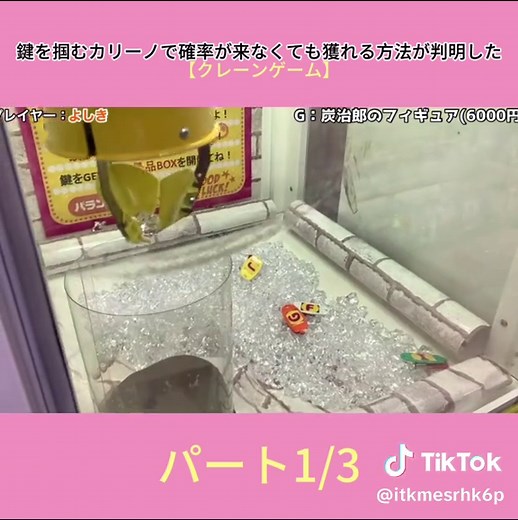 カリーノで確実に鍵を掴む方法を紹介！【クレーンゲーム攻略】