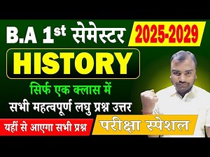 BA 1st Semester History Important Short Question | History ba 1st year 1st semester | PPU,BRABU,LNMU