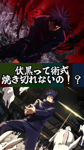 【ファンパレ】伏黒って術式焼き切れないの！？ #ファンパレ #呪術廻戦 #jujutsukaisen #呪術廻戦ファントムパレード #渋谷 #渋谷事変 #伏黒恵 #領域展開 #最強キャラ