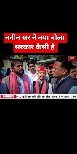 Naveen sir ne bataya sarkar kuuch sunna nahi chahti //#viralvideo #shortvideo