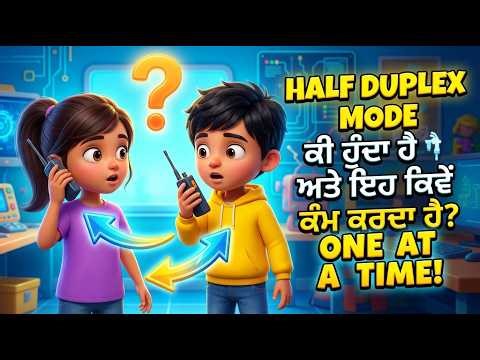 What is Half Duplex Mode? Simple Explanation for Kids (Computer Networking)