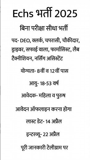 ECHS भर्ती || ECHS भर्ती 2025 || ECHS वैकेंसी || ECHS वैकेंसी न्यूज || ECHS नोटिफिकेशन | ECHS अपडेट