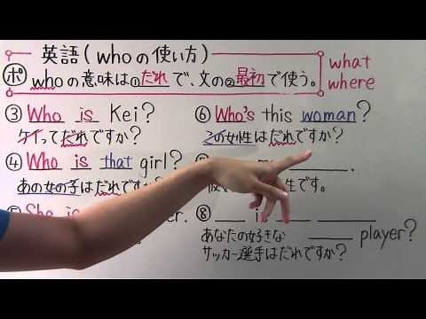 【英語】中1-27 who の使い方