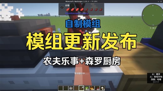 【模组更新】新功能展示与解说