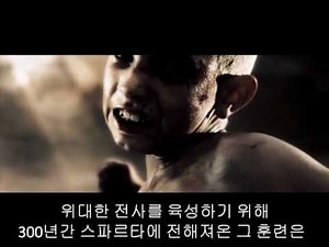 스파르타의 교육_300