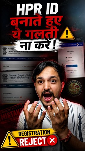 HPR Registration में ये गलती मत करना! ❌ #HPR #Pharmacy #Registration