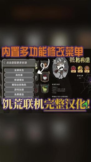 饥荒完美汉化版上线！内置多功能修改菜单 #饥荒#饥荒手游#饥荒联机版#饥荒汉化