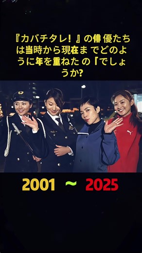 『カバチタレ!』の俳優たち は当時から現在までどのよ うに年を重ねたの「でしょ うか?#ドラマ #1990s #俳優 #懐かしい #カバチタレ