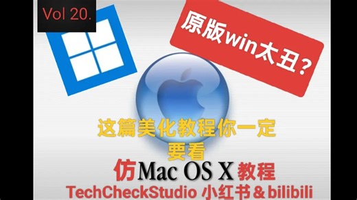 原版Win太丑?这篇美化教程你一定要看