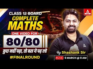 Class 12 Maths One Shot Final Revision | एक Video में पूरी Maths खत्म 🔥