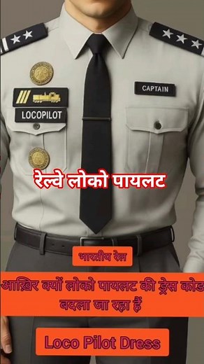 Loco Pilot New Dress | लोको पायलट नई वर्दी | ALP LP Dress Code change? क्या है मामला?🔥🔥#rrb #rrbalp