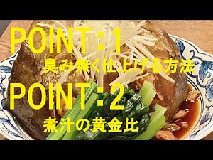 【カンパチあら煮】作り方★魚屋のおやじが教えてくれた安くて美味い最高の惣菜！
