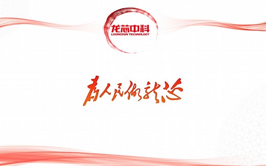 龙芯平台&&linux系统中磁盘管理工具df与du命令的使用