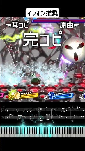 組曲：星羅征く旅人 最終楽章#kirby #piano #ピアノ #楽譜 #bgm #耳コピ
