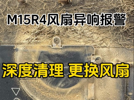包浆M15R4开机风扇报错，出风口全部堵死，深度清理换硅脂，更换全新原装风扇，高温死机问题解决，又能愉快打游戏，游戏本建议定期清理更换硅脂，严重影响游戏体验。