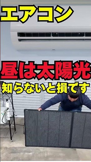 How to use an air conditioner without losing money and keep electricity costs almost zero.