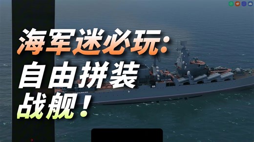 【naval art】笔给你，你来设计战列舰