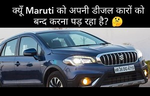 55K views · 986 reactions | Here is why Maruti Suzuki will stop selling its diesel cars in India including Swift, Dzire, Brezza, S-Cross and Ciaz | India Car News | Facebook