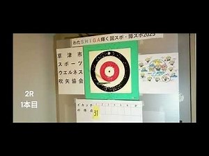 イカッチのスポーツ吹矢、2