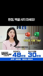 최신 한컴오피스 무료 설치 방법! 한글, 엑셀, 파워포인트 이제 평생 공짜로 쓰세요! (워드 ppt MS오피스 한컴독스 사용법, 정품인증, 2025 2026 꿀팁) ※ 한컴/MS 무료 사용하는 법! ① 한컴독스 이용하기 ② 네이버 MY BOX 이용하기 ③ 마이크로소프트 365 이용하기 약정 끝난 인터넷만 바꿔도 법으로 정해진 지원금 최대 48만원 받을 수 있어요! 💰 [ 2분에 1명씩 아정당을 찾아주시는 이유🙋‍♂ ] 📌최대 혜택, 최저 요금! 📌최대지원금 아닐 시 차액의 120% 보상제 📌설치 당일 입금 . . [약정 끝난 인터넷, 정수기 있으신가요?] ▶최대 78만원 "법으로 정해진 지원금" 당일 지급! . . [KRI한국기록원 최다 생활서비스 가입자 유치] (2024.12.01~2024.12.31 기준) 📌 네이버 카페 누적 후기 53만 개 이상, 매달 33,189명의 고객님이 연락 주시는 이유입니다. . . (🔻내 비밀지원금 확인하기🔻) 📞 온라인 : 1833